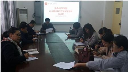 3044永利官网vip召开2018届本科生毕业论文题目论证会